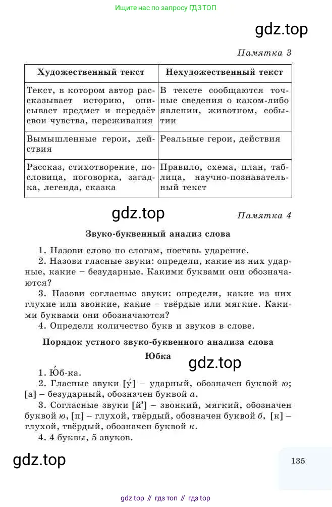 Русский язык, 2 класс Учебник, авторы: Никитина Светлана Алексеевна, Казабеева Виталия Алексеевна, Кульгильдинова Тулебике Алимжановна, Якунина Любовь Павловна, издательство Атамұра, Алматы, 2022, страница 135