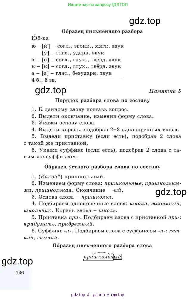 Русский язык, 2 класс Учебник, авторы: Никитина Светлана Алексеевна, Казабеева Виталия Алексеевна, Кульгильдинова Тулебике Алимжановна, Якунина Любовь Павловна, издательство Атамұра, Алматы, 2022, страница 136