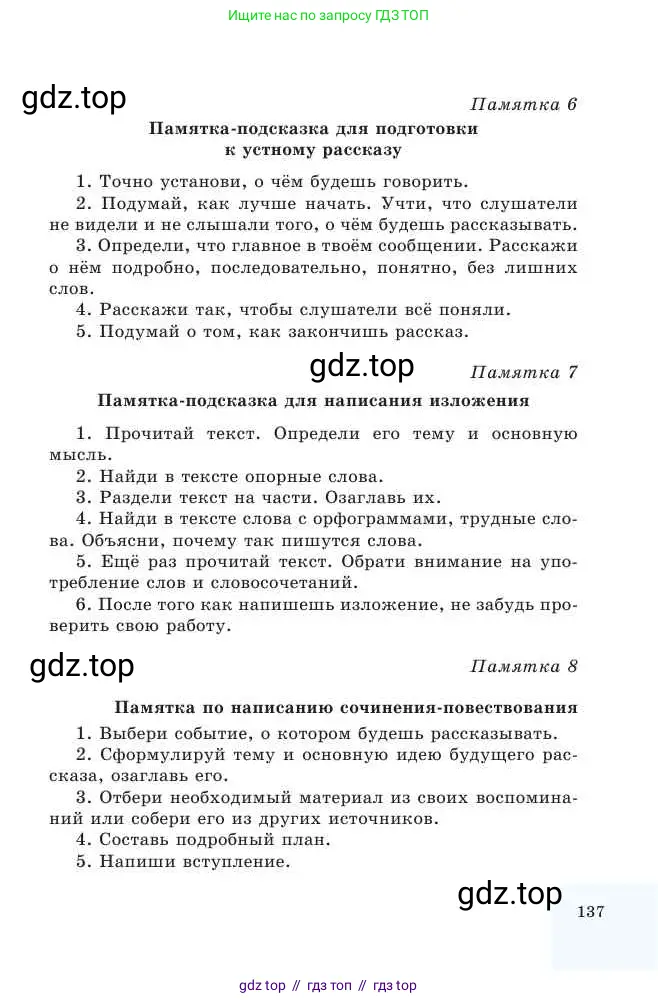 Русский язык, 2 класс Учебник, авторы: Никитина Светлана Алексеевна, Казабеева Виталия Алексеевна, Кульгильдинова Тулебике Алимжановна, Якунина Любовь Павловна, издательство Атамұра, Алматы, 2022, страница 137