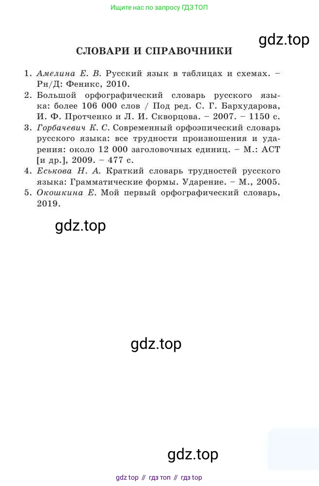 Русский язык, 2 класс Учебник, авторы: Никитина Светлана Алексеевна, Казабеева Виталия Алексеевна, Кульгильдинова Тулебике Алимжановна, Якунина Любовь Павловна, издательство Атамұра, Алматы, 2022, страница 143