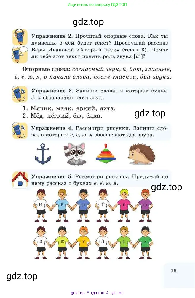 Русский язык, 2 класс Учебник, авторы: Никитина Светлана Алексеевна, Казабеева Виталия Алексеевна, Кульгильдинова Тулебике Алимжановна, Якунина Любовь Павловна, издательство Атамұра, Алматы, 2022, Часть 1, страница 15