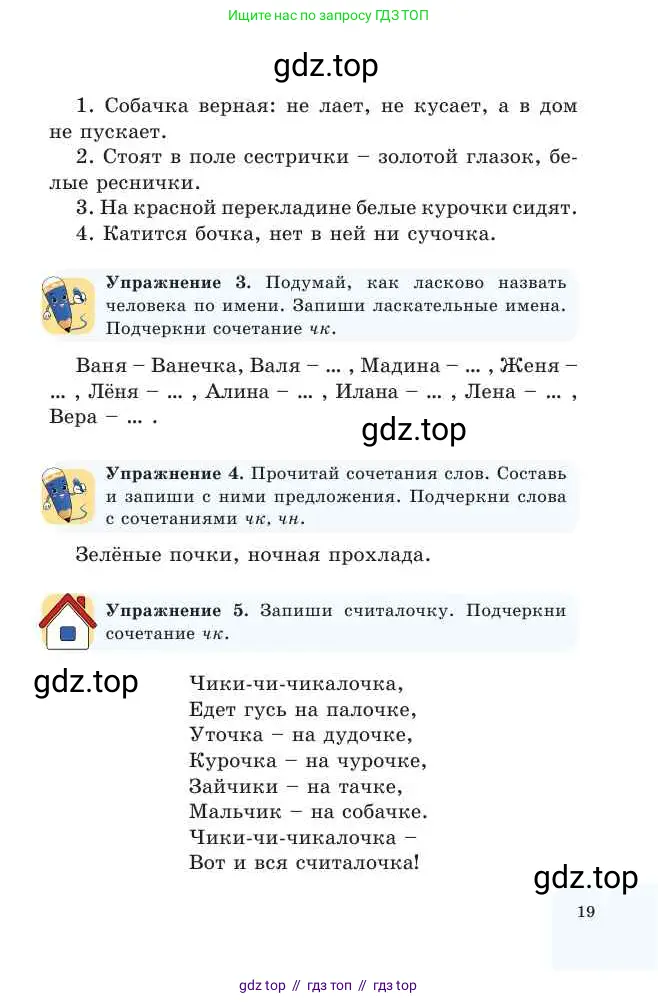 Русский язык, 2 класс Учебник, авторы: Никитина Светлана Алексеевна, Казабеева Виталия Алексеевна, Кульгильдинова Тулебике Алимжановна, Якунина Любовь Павловна, издательство Атамұра, Алматы, 2022, Часть 1, страница 19