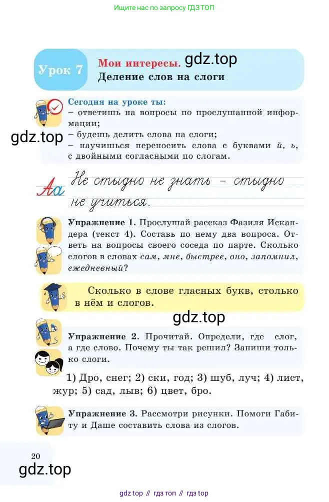 Русский язык, 2 класс Учебник, авторы: Никитина Светлана Алексеевна, Казабеева Виталия Алексеевна, Кульгильдинова Тулебике Алимжановна, Якунина Любовь Павловна, издательство Атамұра, Алматы, 2022, Часть 1, страница 20