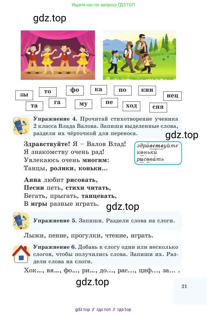 Русский язык, 2 класс Учебник, авторы: Никитина Светлана Алексеевна, Казабеева Виталия Алексеевна, Кульгильдинова Тулебике Алимжановна, Якунина Любовь Павловна, издательство Атамұра, Алматы, 2022, Часть 1, страница 21