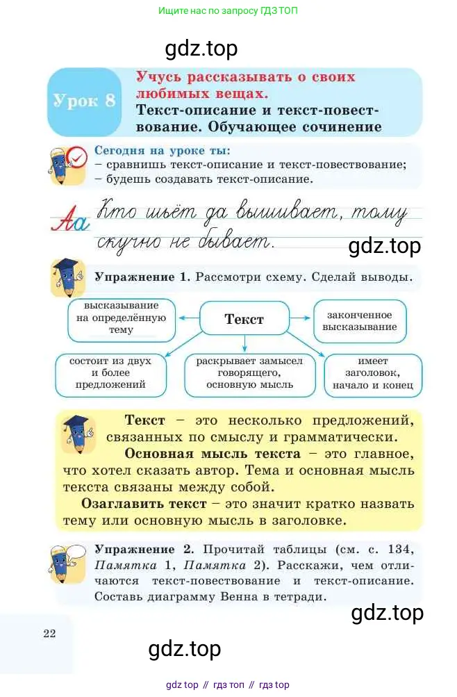 Русский язык, 2 класс Учебник, авторы: Никитина Светлана Алексеевна, Казабеева Виталия Алексеевна, Кульгильдинова Тулебике Алимжановна, Якунина Любовь Павловна, издательство Атамұра, Алматы, 2022, Часть 1, страница 22