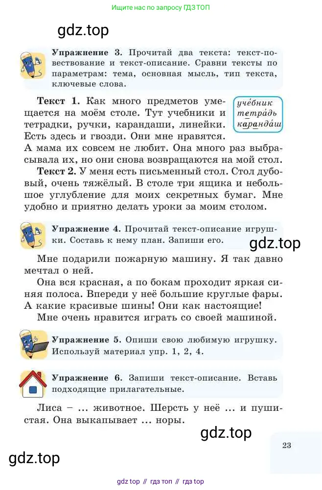 Русский язык, 2 класс Учебник, авторы: Никитина Светлана Алексеевна, Казабеева Виталия Алексеевна, Кульгильдинова Тулебике Алимжановна, Якунина Любовь Павловна, издательство Атамұра, Алматы, 2022, Часть 1, страница 23