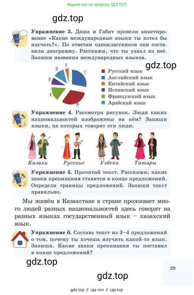 Русский язык, 2 класс Учебник, авторы: Никитина Светлана Алексеевна, Казабеева Виталия Алексеевна, Кульгильдинова Тулебике Алимжановна, Якунина Любовь Павловна, издательство Атамұра, Алматы, 2022, Часть 1, страница 29