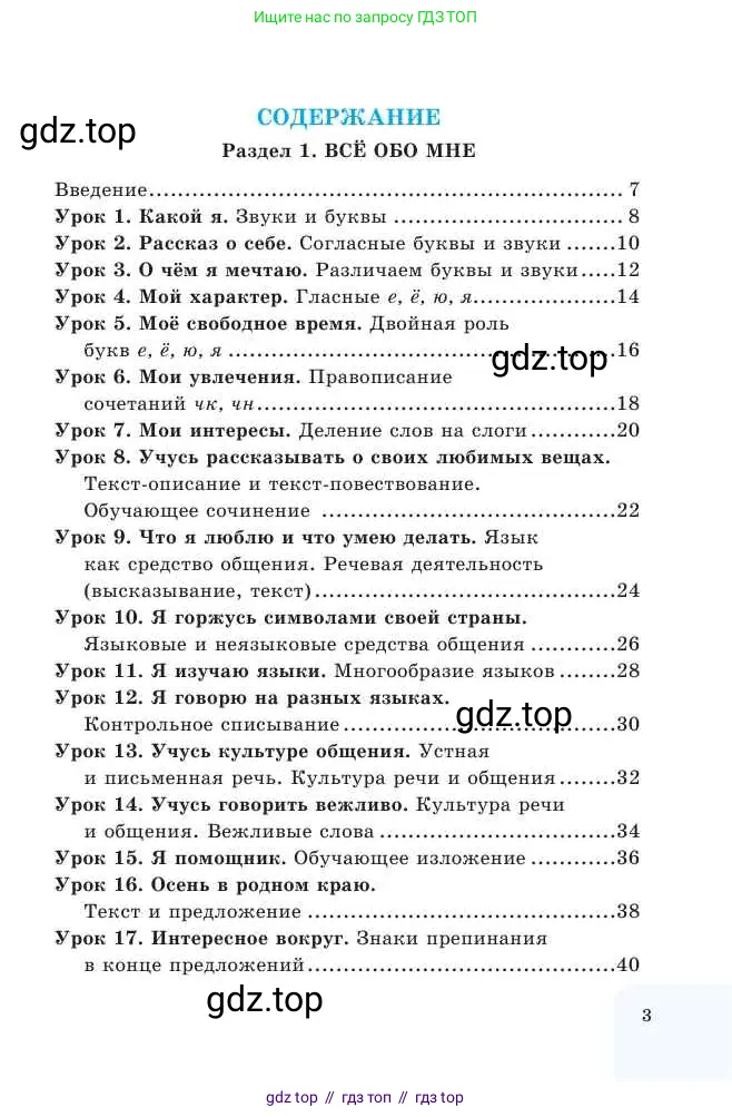 Русский язык, 2 класс Учебник, авторы: Никитина Светлана Алексеевна, Казабеева Виталия Алексеевна, Кульгильдинова Тулебике Алимжановна, Якунина Любовь Павловна, издательство Атамұра, Алматы, 2022, страница 3