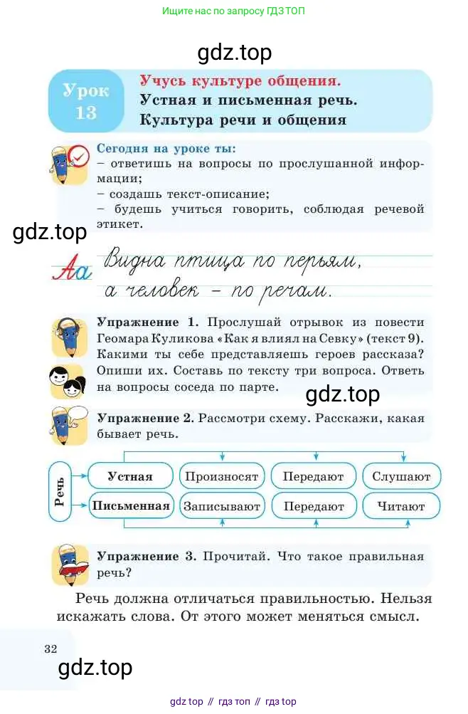 Русский язык, 2 класс Учебник, авторы: Никитина Светлана Алексеевна, Казабеева Виталия Алексеевна, Кульгильдинова Тулебике Алимжановна, Якунина Любовь Павловна, издательство Атамұра, Алматы, 2022, Часть 1, страница 32
