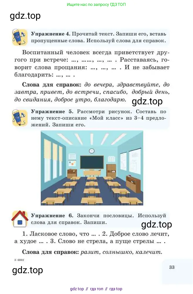 Русский язык, 2 класс Учебник, авторы: Никитина Светлана Алексеевна, Казабеева Виталия Алексеевна, Кульгильдинова Тулебике Алимжановна, Якунина Любовь Павловна, издательство Атамұра, Алматы, 2022, Часть 1, страница 33