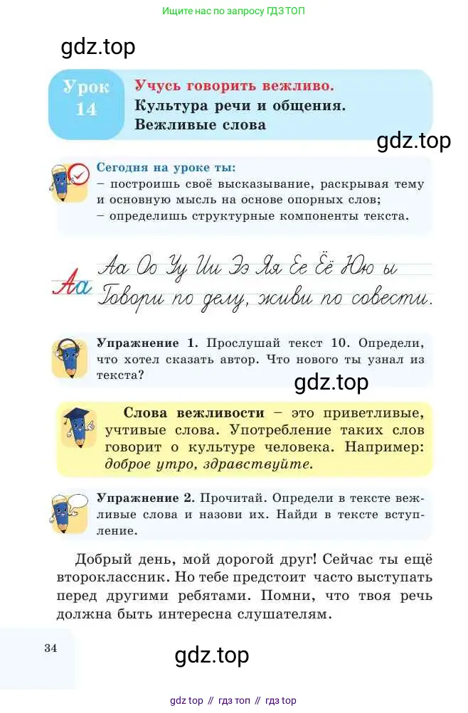 Русский язык, 2 класс Учебник, авторы: Никитина Светлана Алексеевна, Казабеева Виталия Алексеевна, Кульгильдинова Тулебике Алимжановна, Якунина Любовь Павловна, издательство Атамұра, Алматы, 2022, Часть 1, страница 34