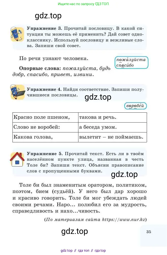 Русский язык, 2 класс Учебник, авторы: Никитина Светлана Алексеевна, Казабеева Виталия Алексеевна, Кульгильдинова Тулебике Алимжановна, Якунина Любовь Павловна, издательство Атамұра, Алматы, 2022, Часть 1, страница 35