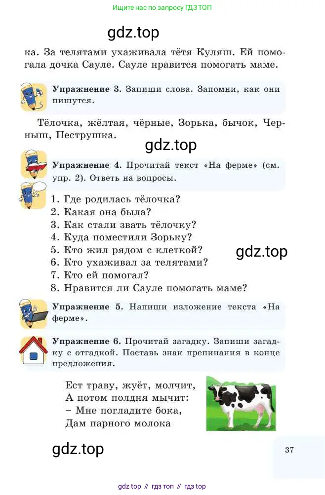 Русский язык, 2 класс Учебник, авторы: Никитина Светлана Алексеевна, Казабеева Виталия Алексеевна, Кульгильдинова Тулебике Алимжановна, Якунина Любовь Павловна, издательство Атамұра, Алматы, 2022, Часть 1, страница 37