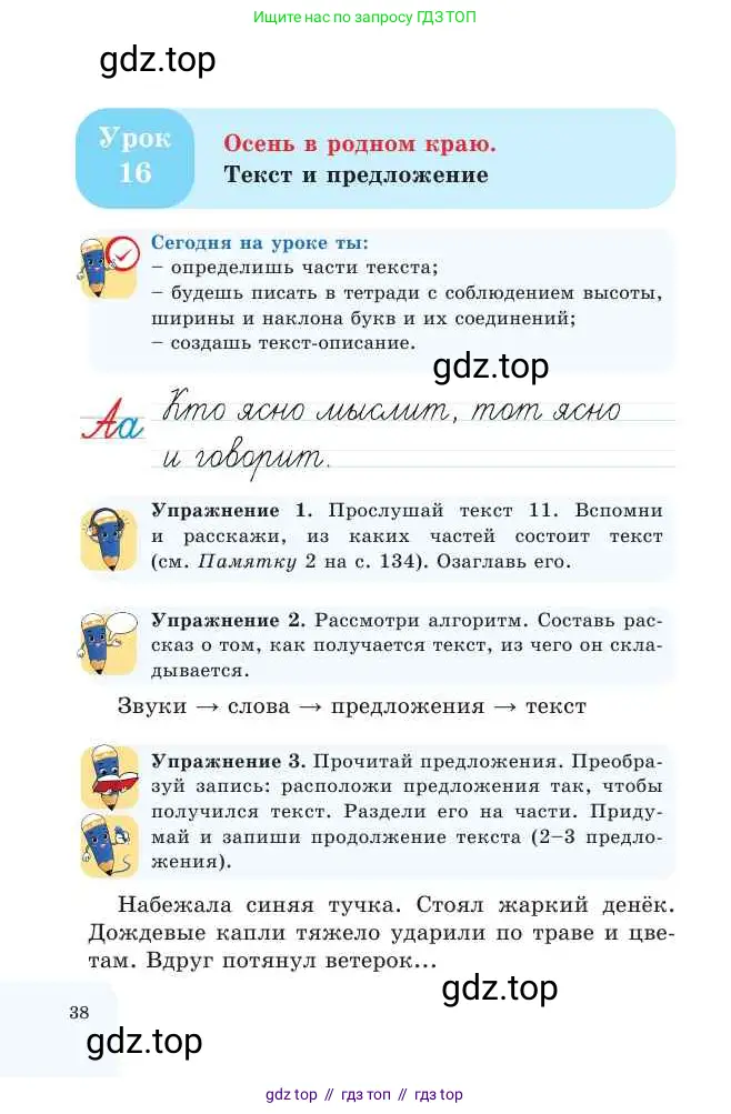 Русский язык, 2 класс Учебник, авторы: Никитина Светлана Алексеевна, Казабеева Виталия Алексеевна, Кульгильдинова Тулебике Алимжановна, Якунина Любовь Павловна, издательство Атамұра, Алматы, 2022, Часть 1, страница 38