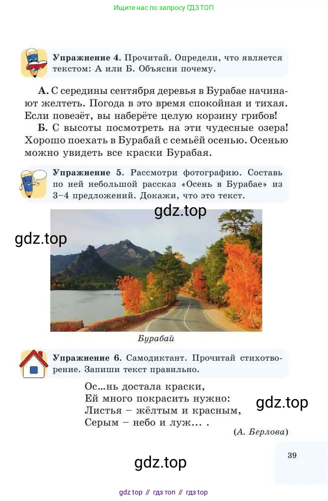 Русский язык, 2 класс Учебник, авторы: Никитина Светлана Алексеевна, Казабеева Виталия Алексеевна, Кульгильдинова Тулебике Алимжановна, Якунина Любовь Павловна, издательство Атамұра, Алматы, 2022, Часть 1, страница 39