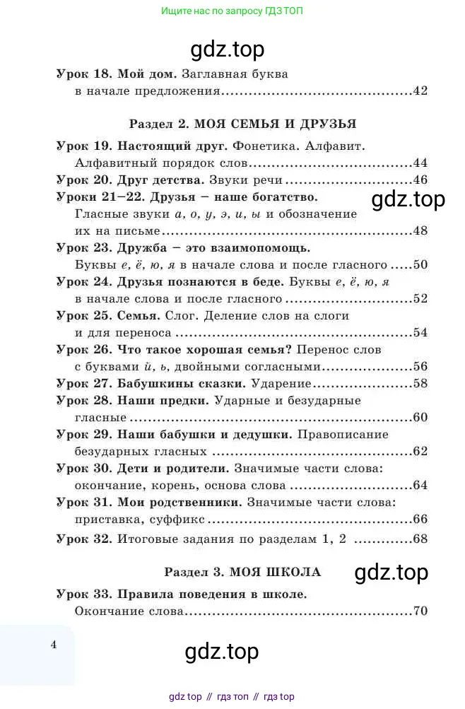 Русский язык, 2 класс Учебник, авторы: Никитина Светлана Алексеевна, Казабеева Виталия Алексеевна, Кульгильдинова Тулебике Алимжановна, Якунина Любовь Павловна, издательство Атамұра, Алматы, 2022, страница 4