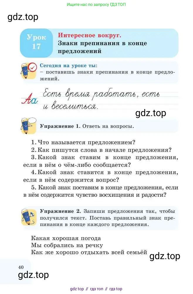 Русский язык, 2 класс Учебник, авторы: Никитина Светлана Алексеевна, Казабеева Виталия Алексеевна, Кульгильдинова Тулебике Алимжановна, Якунина Любовь Павловна, издательство Атамұра, Алматы, 2022, Часть 1, страница 40