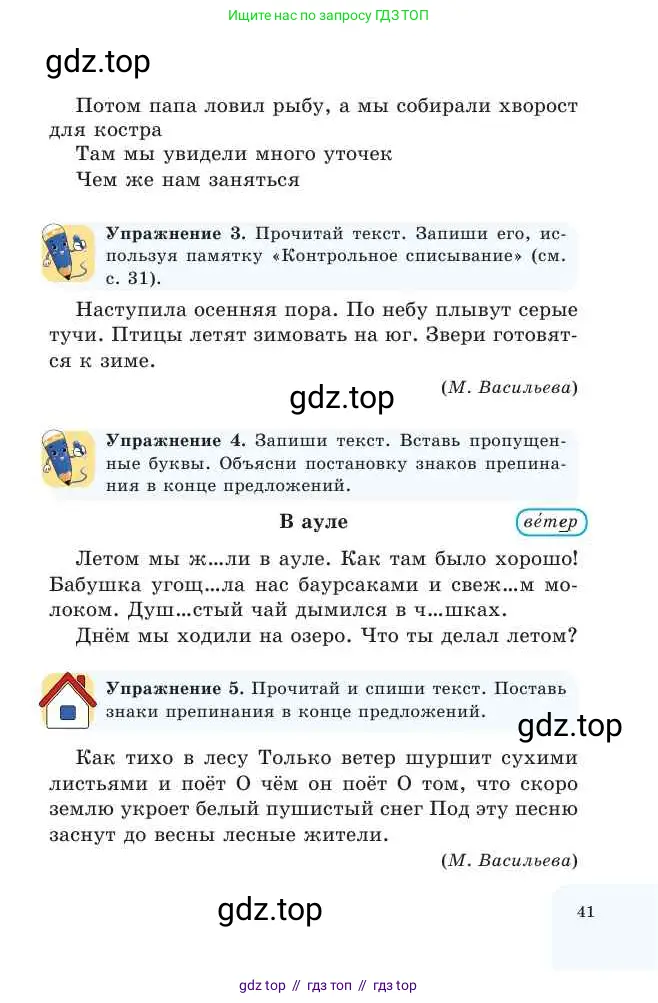 Русский язык, 2 класс Учебник, авторы: Никитина Светлана Алексеевна, Казабеева Виталия Алексеевна, Кульгильдинова Тулебике Алимжановна, Якунина Любовь Павловна, издательство Атамұра, Алматы, 2022, Часть 1, страница 41