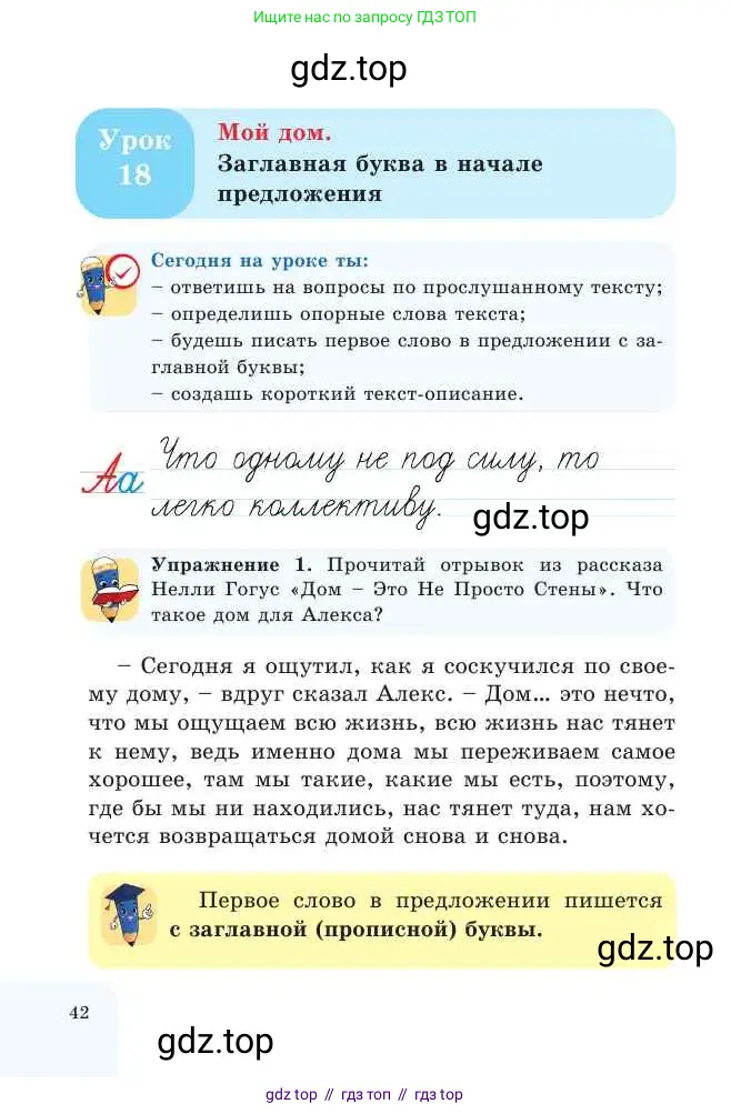 Русский язык, 2 класс Учебник, авторы: Никитина Светлана Алексеевна, Казабеева Виталия Алексеевна, Кульгильдинова Тулебике Алимжановна, Якунина Любовь Павловна, издательство Атамұра, Алматы, 2022, Часть 1, страница 42