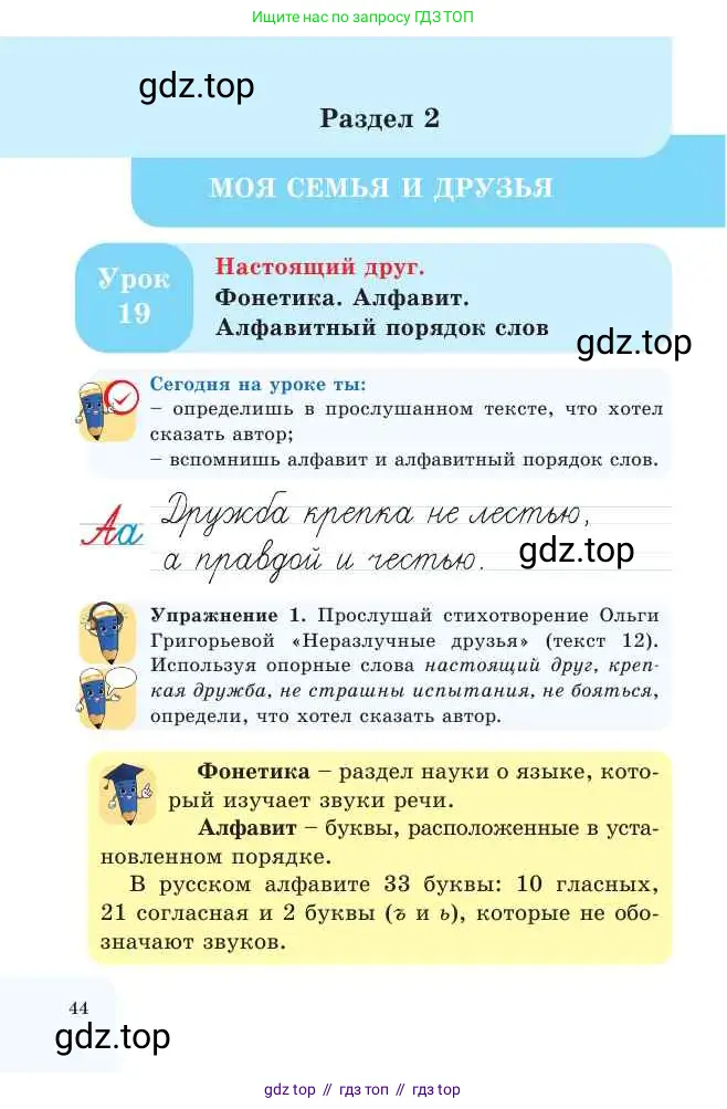 Русский язык, 2 класс Учебник, авторы: Никитина Светлана Алексеевна, Казабеева Виталия Алексеевна, Кульгильдинова Тулебике Алимжановна, Якунина Любовь Павловна, издательство Атамұра, Алматы, 2022, Часть 1, страница 44