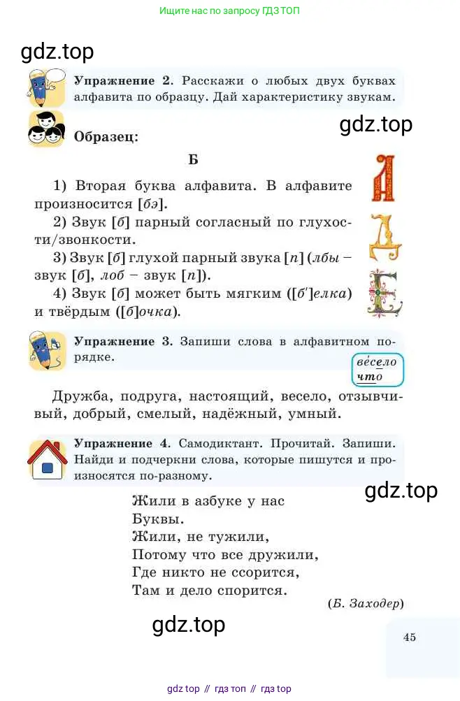 Русский язык, 2 класс Учебник, авторы: Никитина Светлана Алексеевна, Казабеева Виталия Алексеевна, Кульгильдинова Тулебике Алимжановна, Якунина Любовь Павловна, издательство Атамұра, Алматы, 2022, Часть 1, страница 45