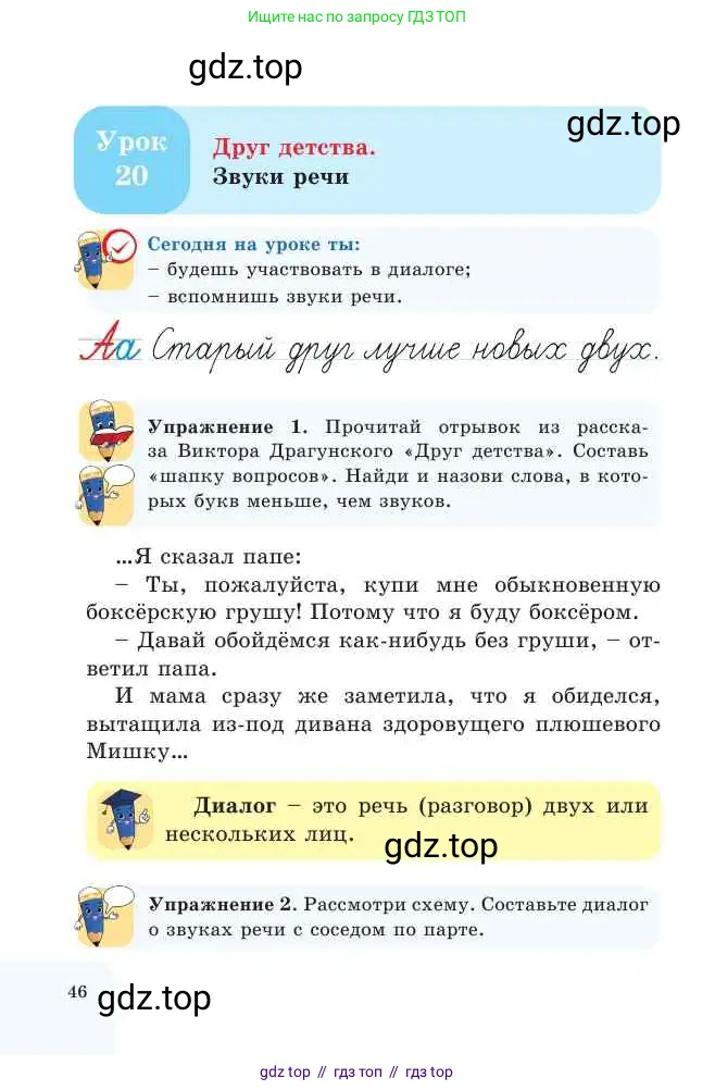 Русский язык, 2 класс Учебник, авторы: Никитина Светлана Алексеевна, Казабеева Виталия Алексеевна, Кульгильдинова Тулебике Алимжановна, Якунина Любовь Павловна, издательство Атамұра, Алматы, 2022, Часть 1, страница 46