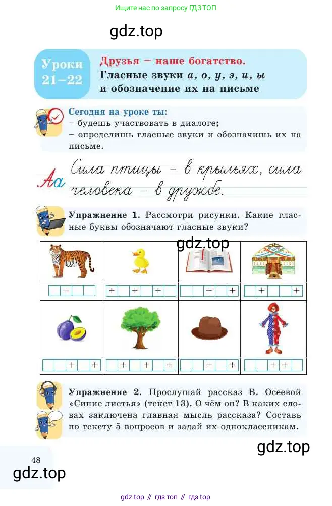 Русский язык, 2 класс Учебник, авторы: Никитина Светлана Алексеевна, Казабеева Виталия Алексеевна, Кульгильдинова Тулебике Алимжановна, Якунина Любовь Павловна, издательство Атамұра, Алматы, 2022, Часть 1, страница 48