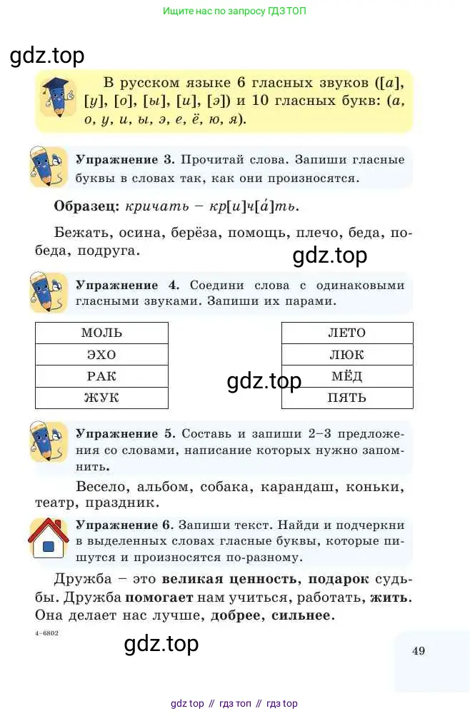 Русский язык, 2 класс Учебник, авторы: Никитина Светлана Алексеевна, Казабеева Виталия Алексеевна, Кульгильдинова Тулебике Алимжановна, Якунина Любовь Павловна, издательство Атамұра, Алматы, 2022, Часть 1, страница 49