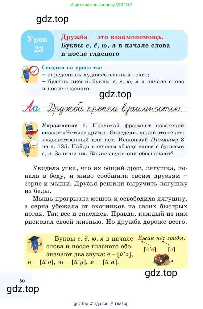 Русский язык, 2 класс Учебник, авторы: Никитина Светлана Алексеевна, Казабеева Виталия Алексеевна, Кульгильдинова Тулебике Алимжановна, Якунина Любовь Павловна, издательство Атамұра, Алматы, 2022, Часть 1, страница 50