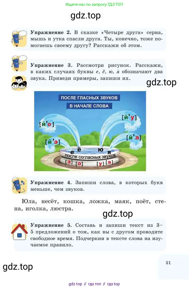 Русский язык, 2 класс Учебник, авторы: Никитина Светлана Алексеевна, Казабеева Виталия Алексеевна, Кульгильдинова Тулебике Алимжановна, Якунина Любовь Павловна, издательство Атамұра, Алматы, 2022, Часть 1, страница 51