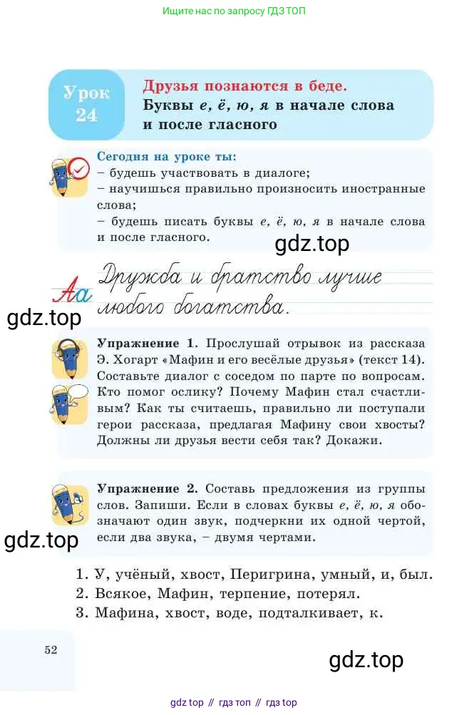 Русский язык, 2 класс Учебник, авторы: Никитина Светлана Алексеевна, Казабеева Виталия Алексеевна, Кульгильдинова Тулебике Алимжановна, Якунина Любовь Павловна, издательство Атамұра, Алматы, 2022, Часть 1, страница 52