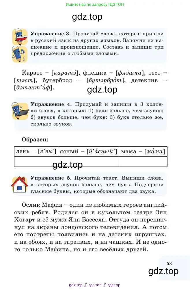Русский язык, 2 класс Учебник, авторы: Никитина Светлана Алексеевна, Казабеева Виталия Алексеевна, Кульгильдинова Тулебике Алимжановна, Якунина Любовь Павловна, издательство Атамұра, Алматы, 2022, Часть 1, страница 53