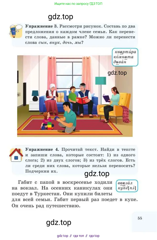 Русский язык, 2 класс Учебник, авторы: Никитина Светлана Алексеевна, Казабеева Виталия Алексеевна, Кульгильдинова Тулебике Алимжановна, Якунина Любовь Павловна, издательство Атамұра, Алматы, 2022, Часть 1, страница 55