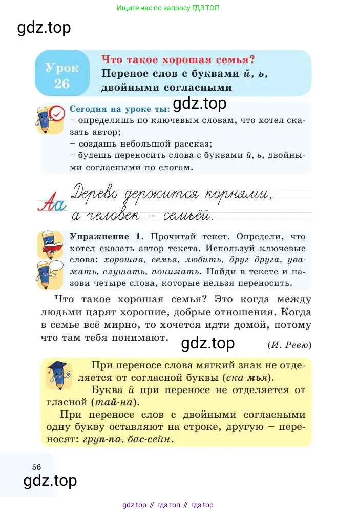 Русский язык, 2 класс Учебник, авторы: Никитина Светлана Алексеевна, Казабеева Виталия Алексеевна, Кульгильдинова Тулебике Алимжановна, Якунина Любовь Павловна, издательство Атамұра, Алматы, 2022, Часть 1, страница 56