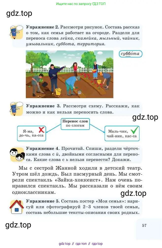 Русский язык, 2 класс Учебник, авторы: Никитина Светлана Алексеевна, Казабеева Виталия Алексеевна, Кульгильдинова Тулебике Алимжановна, Якунина Любовь Павловна, издательство Атамұра, Алматы, 2022, Часть 1, страница 57