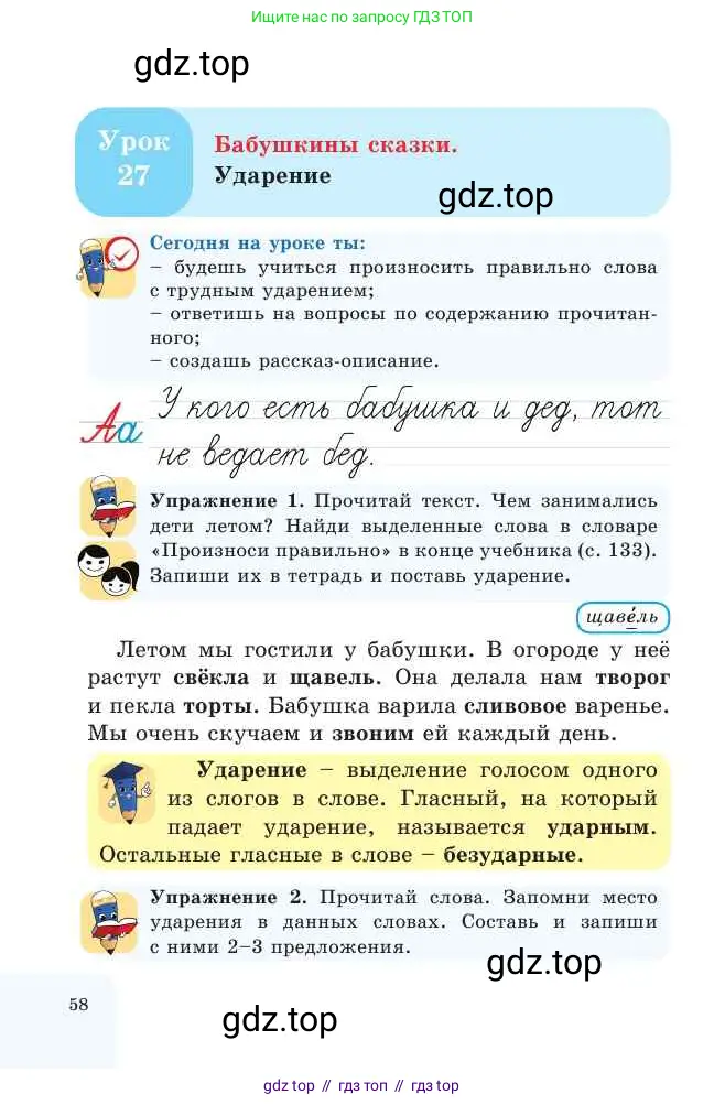 Русский язык, 2 класс Учебник, авторы: Никитина Светлана Алексеевна, Казабеева Виталия Алексеевна, Кульгильдинова Тулебике Алимжановна, Якунина Любовь Павловна, издательство Атамұра, Алматы, 2022, Часть 1, страница 58
