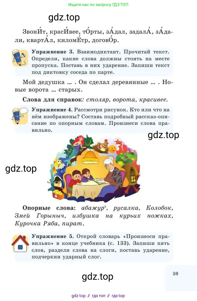 Русский язык, 2 класс Учебник, авторы: Никитина Светлана Алексеевна, Казабеева Виталия Алексеевна, Кульгильдинова Тулебике Алимжановна, Якунина Любовь Павловна, издательство Атамұра, Алматы, 2022, Часть 1, страница 59