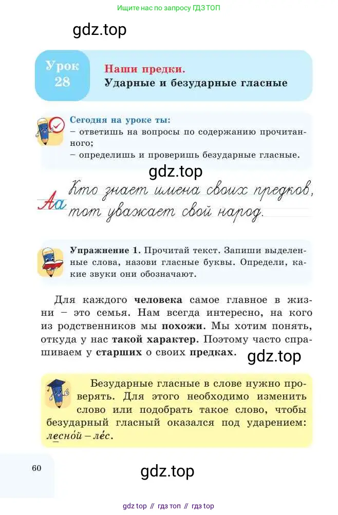 Русский язык, 2 класс Учебник, авторы: Никитина Светлана Алексеевна, Казабеева Виталия Алексеевна, Кульгильдинова Тулебике Алимжановна, Якунина Любовь Павловна, издательство Атамұра, Алматы, 2022, Часть 1, страница 60