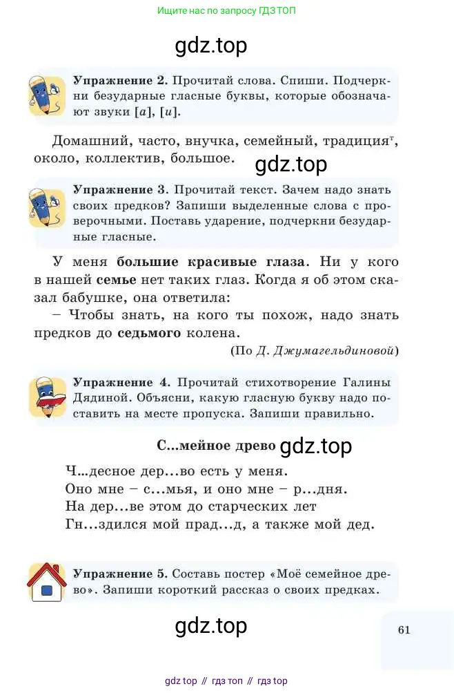 Русский язык, 2 класс Учебник, авторы: Никитина Светлана Алексеевна, Казабеева Виталия Алексеевна, Кульгильдинова Тулебике Алимжановна, Якунина Любовь Павловна, издательство Атамұра, Алматы, 2022, Часть 1, страница 61