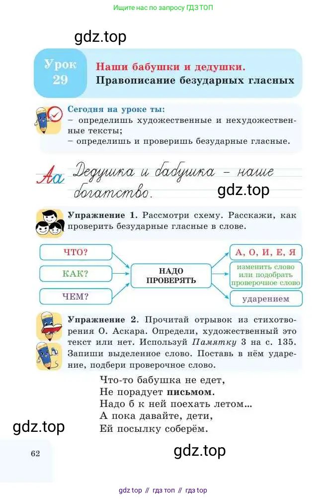 Русский язык, 2 класс Учебник, авторы: Никитина Светлана Алексеевна, Казабеева Виталия Алексеевна, Кульгильдинова Тулебике Алимжановна, Якунина Любовь Павловна, издательство Атамұра, Алматы, 2022, Часть 1, страница 62