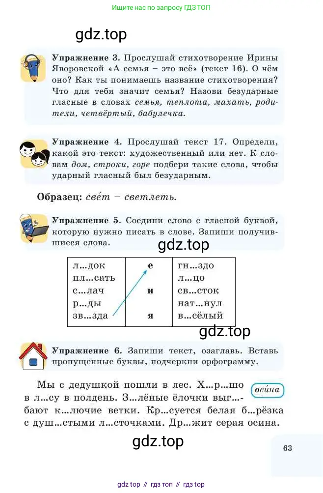 Русский язык, 2 класс Учебник, авторы: Никитина Светлана Алексеевна, Казабеева Виталия Алексеевна, Кульгильдинова Тулебике Алимжановна, Якунина Любовь Павловна, издательство Атамұра, Алматы, 2022, Часть 1, страница 63