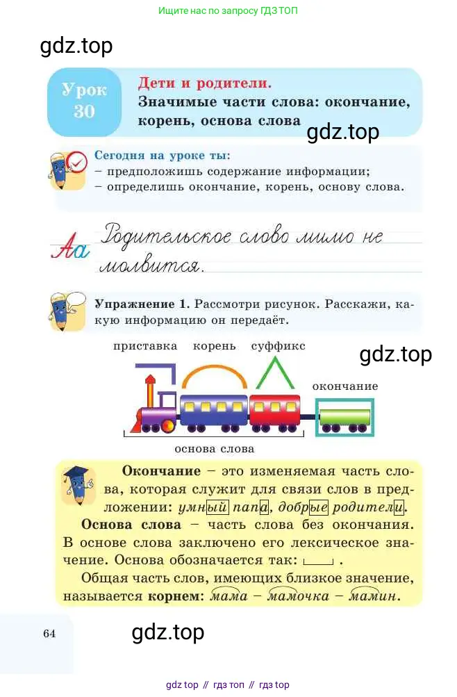 Русский язык, 2 класс Учебник, авторы: Никитина Светлана Алексеевна, Казабеева Виталия Алексеевна, Кульгильдинова Тулебике Алимжановна, Якунина Любовь Павловна, издательство Атамұра, Алматы, 2022, Часть 1, страница 64