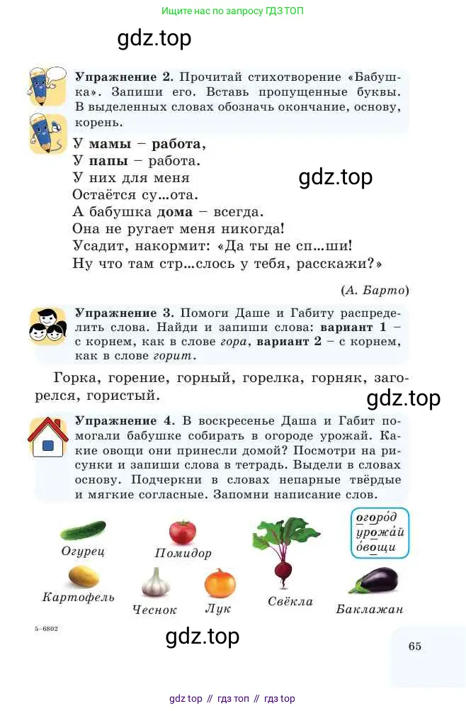 Русский язык, 2 класс Учебник, авторы: Никитина Светлана Алексеевна, Казабеева Виталия Алексеевна, Кульгильдинова Тулебике Алимжановна, Якунина Любовь Павловна, издательство Атамұра, Алматы, 2022, Часть 1, страница 65
