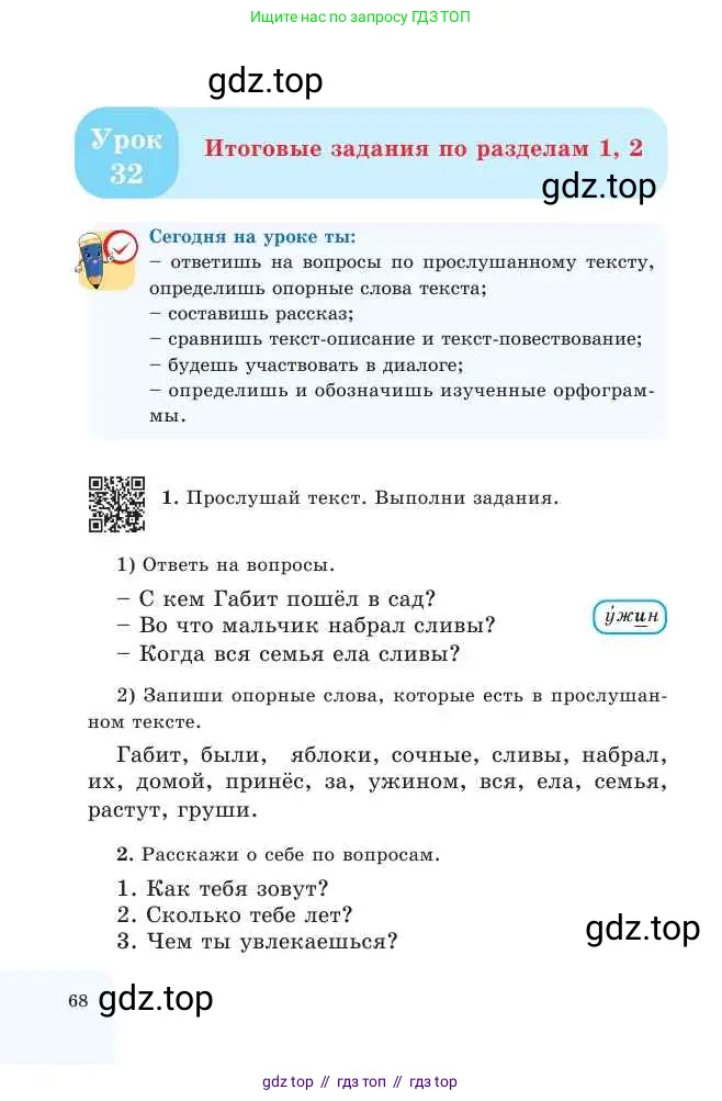 Русский язык, 2 класс Учебник, авторы: Никитина Светлана Алексеевна, Казабеева Виталия Алексеевна, Кульгильдинова Тулебике Алимжановна, Якунина Любовь Павловна, издательство Атамұра, Алматы, 2022, Часть 1, страница 68