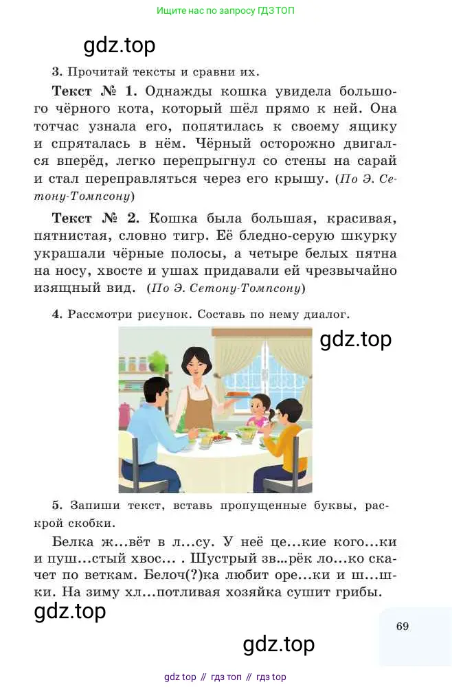 Русский язык, 2 класс Учебник, авторы: Никитина Светлана Алексеевна, Казабеева Виталия Алексеевна, Кульгильдинова Тулебике Алимжановна, Якунина Любовь Павловна, издательство Атамұра, Алматы, 2022, Часть 1, страница 69