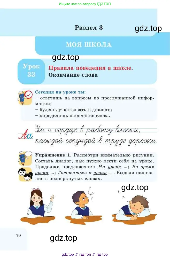 Русский язык, 2 класс Учебник, авторы: Никитина Светлана Алексеевна, Казабеева Виталия Алексеевна, Кульгильдинова Тулебике Алимжановна, Якунина Любовь Павловна, издательство Атамұра, Алматы, 2022, Часть 1, страница 70