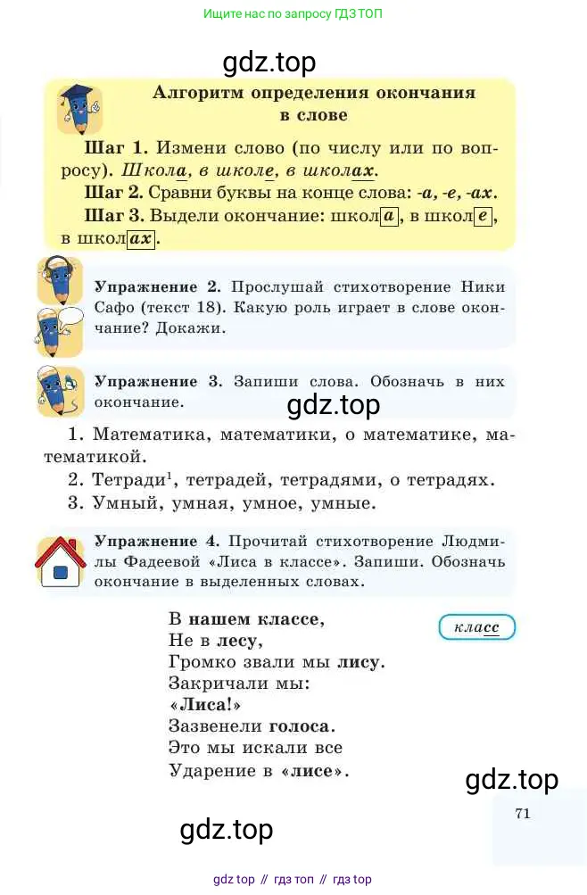 Русский язык, 2 класс Учебник, авторы: Никитина Светлана Алексеевна, Казабеева Виталия Алексеевна, Кульгильдинова Тулебике Алимжановна, Якунина Любовь Павловна, издательство Атамұра, Алматы, 2022, Часть 1, страница 71