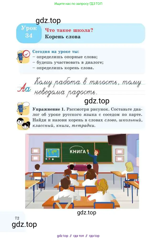Русский язык, 2 класс Учебник, авторы: Никитина Светлана Алексеевна, Казабеева Виталия Алексеевна, Кульгильдинова Тулебике Алимжановна, Якунина Любовь Павловна, издательство Атамұра, Алматы, 2022, Часть 1, страница 72