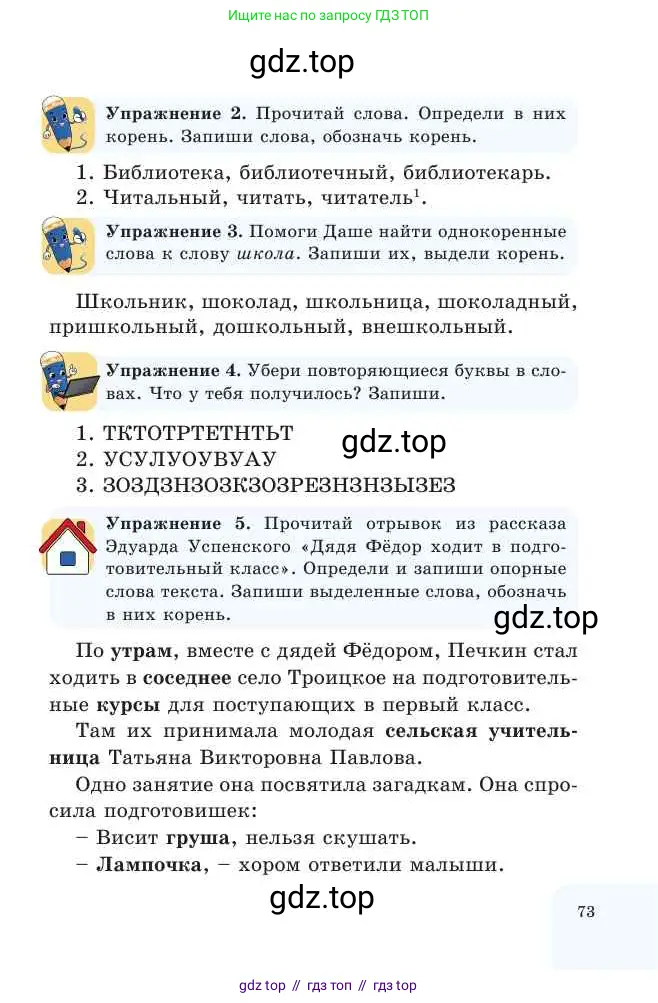 Русский язык, 2 класс Учебник, авторы: Никитина Светлана Алексеевна, Казабеева Виталия Алексеевна, Кульгильдинова Тулебике Алимжановна, Якунина Любовь Павловна, издательство Атамұра, Алматы, 2022, Часть 1, страница 73