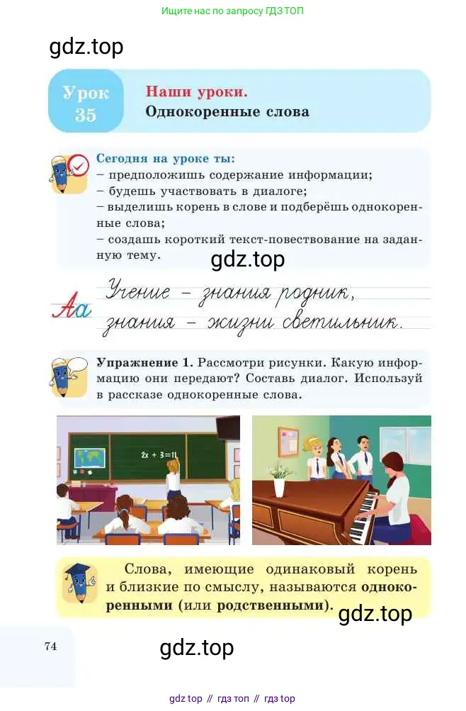 Русский язык, 2 класс Учебник, авторы: Никитина Светлана Алексеевна, Казабеева Виталия Алексеевна, Кульгильдинова Тулебике Алимжановна, Якунина Любовь Павловна, издательство Атамұра, Алматы, 2022, Часть 1, страница 74